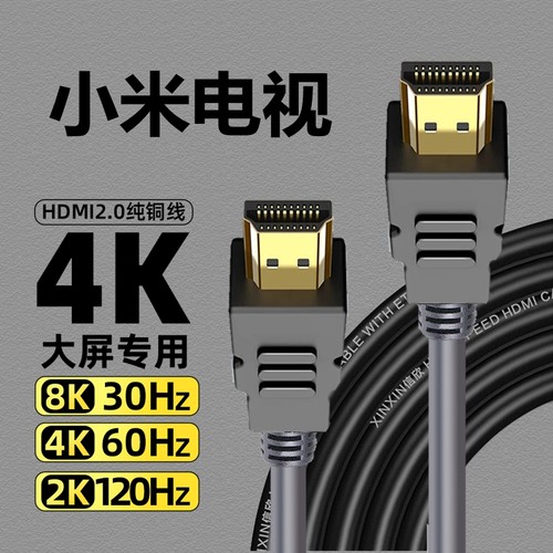 小米通用正品高清hdmi连接线小米盒子电视4K2.0数据线电脑投影仪
