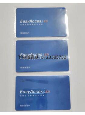 询价EasyAccess 2.0 威纶触摸屏远程开通卡/开卡器/
