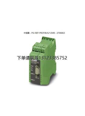 询价菲尼克斯讯号扩展中继器 - PSI-REP-PROFIBUS/12MB - 2708863