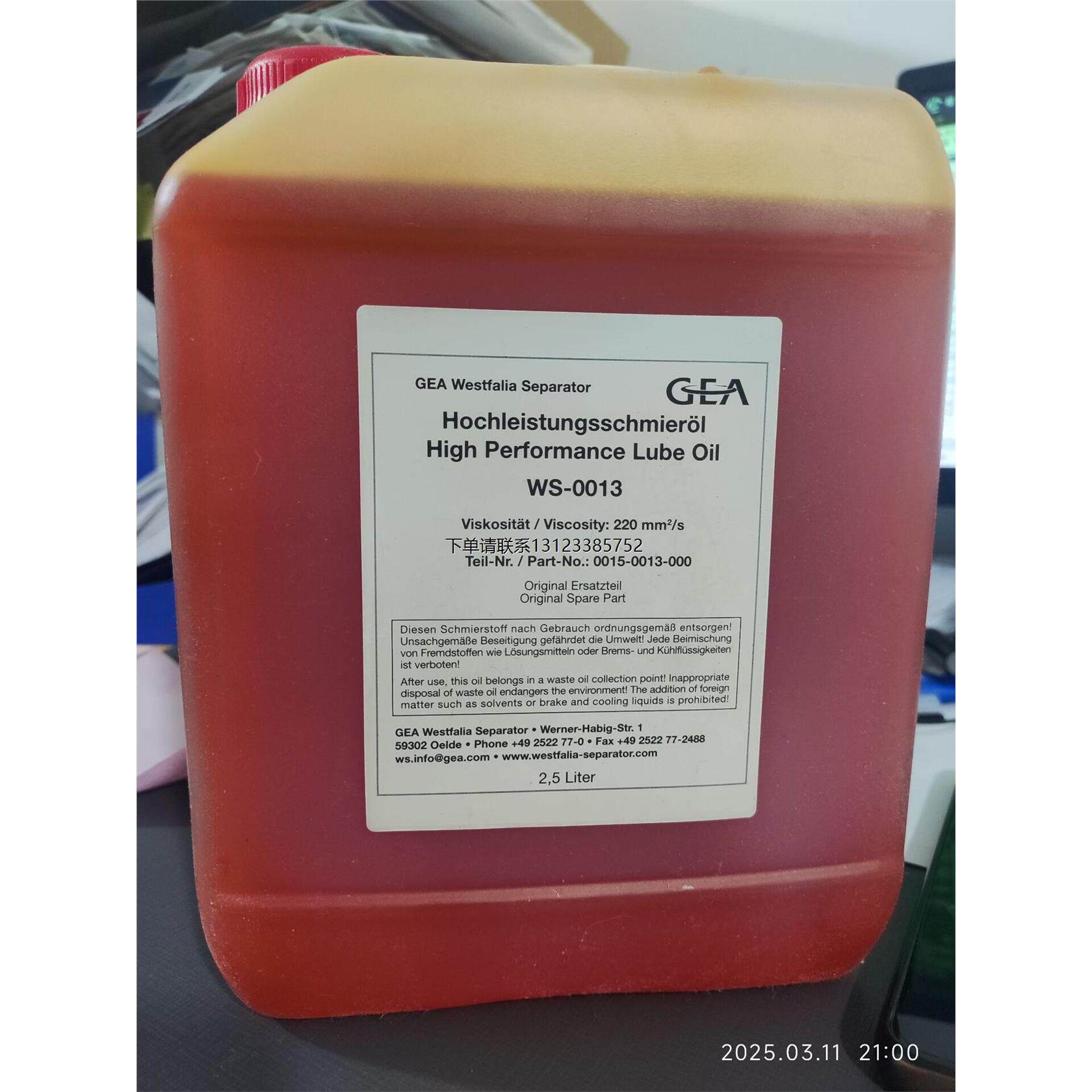 询价全新GEA西法利亚高性能润滑油，GEA型号WS-0013，2