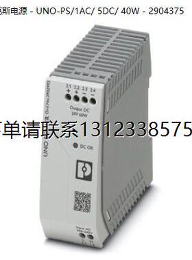 询价菲尼克斯电源 - UNO-PS/1AC/ 5DC/ 40W - 2904375