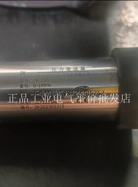 询价正品 JX-131 0-1MPa 4-20mA 0.5%FS 12-36VDC 压力变送器 2线