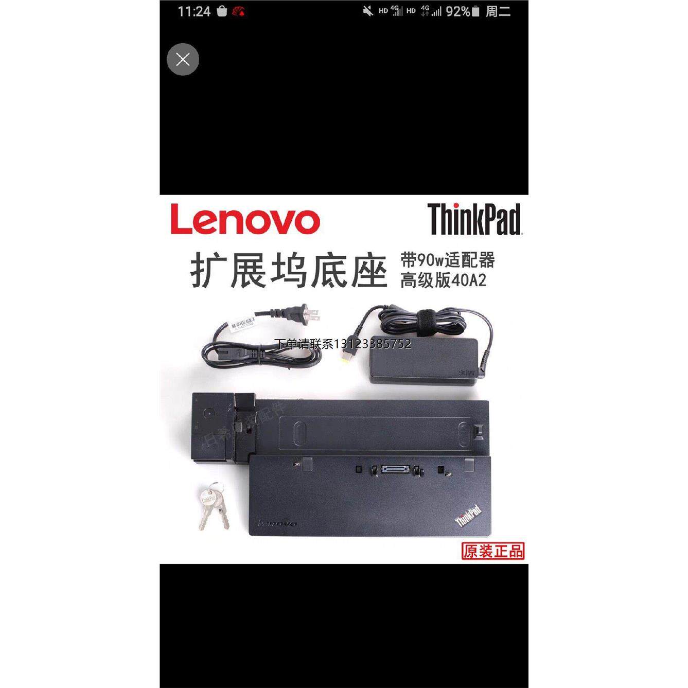 询价联想40A2原装ThinkPad 扩展坞底座高级版X250