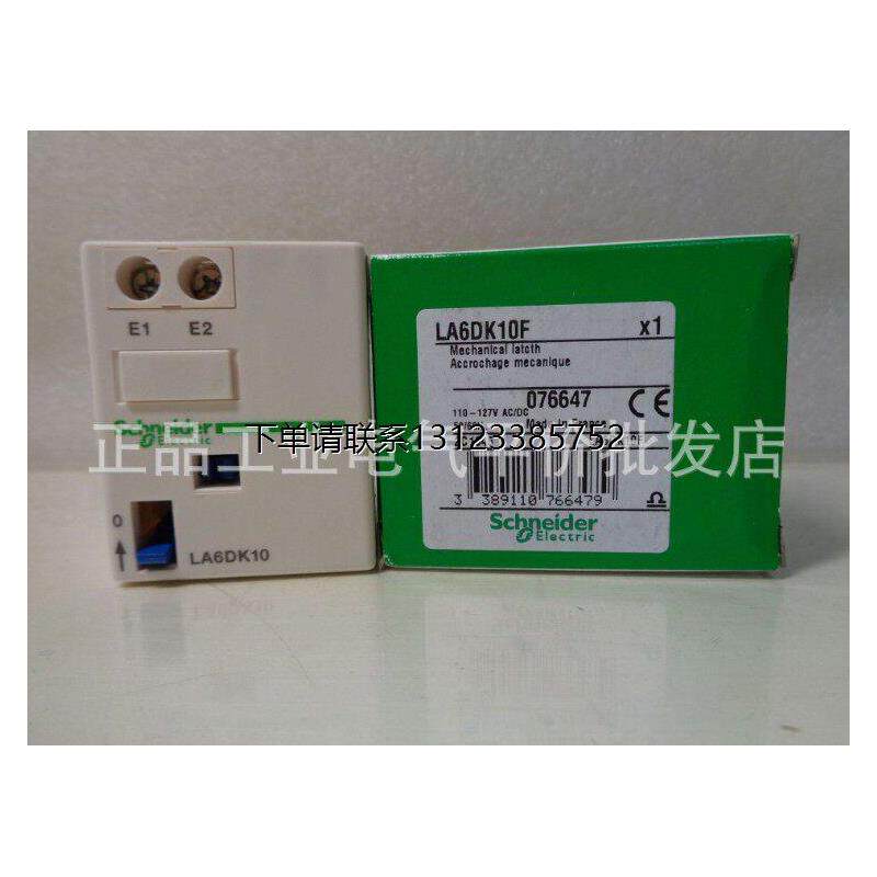 询价正品询价 LAD6K10F/LA6DK10F 施耐德接触器机械锁定模块