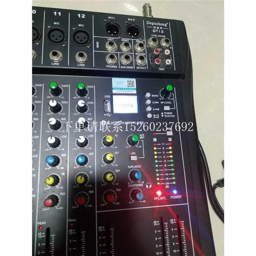 询价-非标价Depusheng德普声DT12.调音台内置DSP效果/US议价
