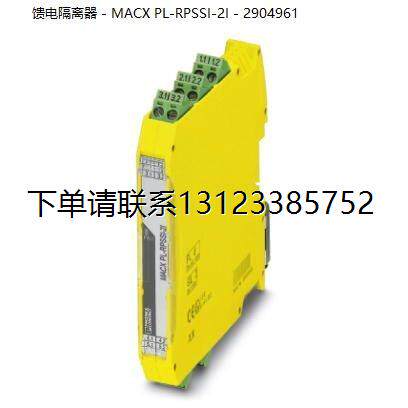 询价菲尼克斯馈电隔离器