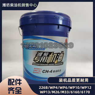 潍柴专用机油CH-4 20W-50/15W-40潍柴发动机原厂正品机油18L包邮