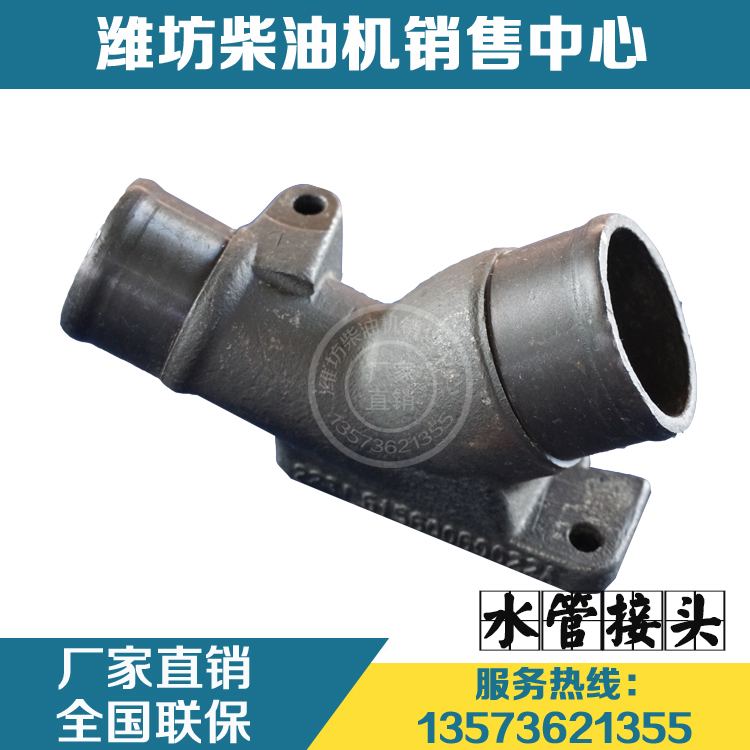 潍柴动力WD615 WP10柴油发动机配件原厂61560060022A水管接头
