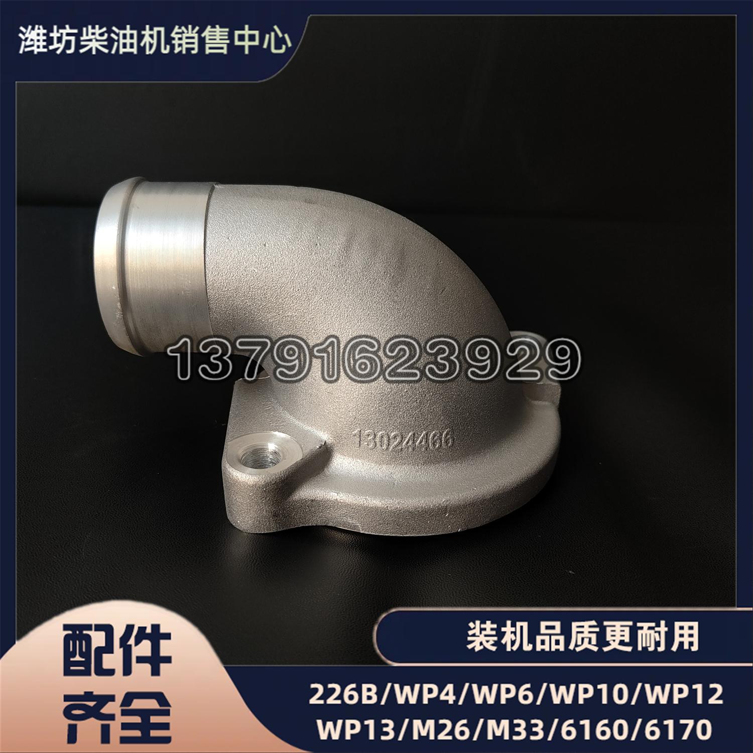 节温器上盖13024466柴油发动机