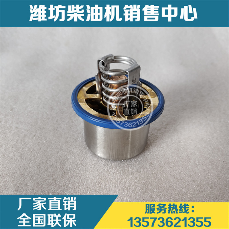 潍柴动力博杜安12m55柴油发动机1005552339内置节温器芯82度原厂