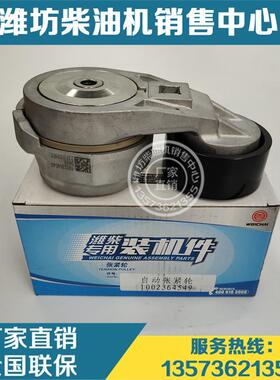 原装皮带张紧轮1002364549自动涨紧轮压带轮潍柴WP10H柴油发动机