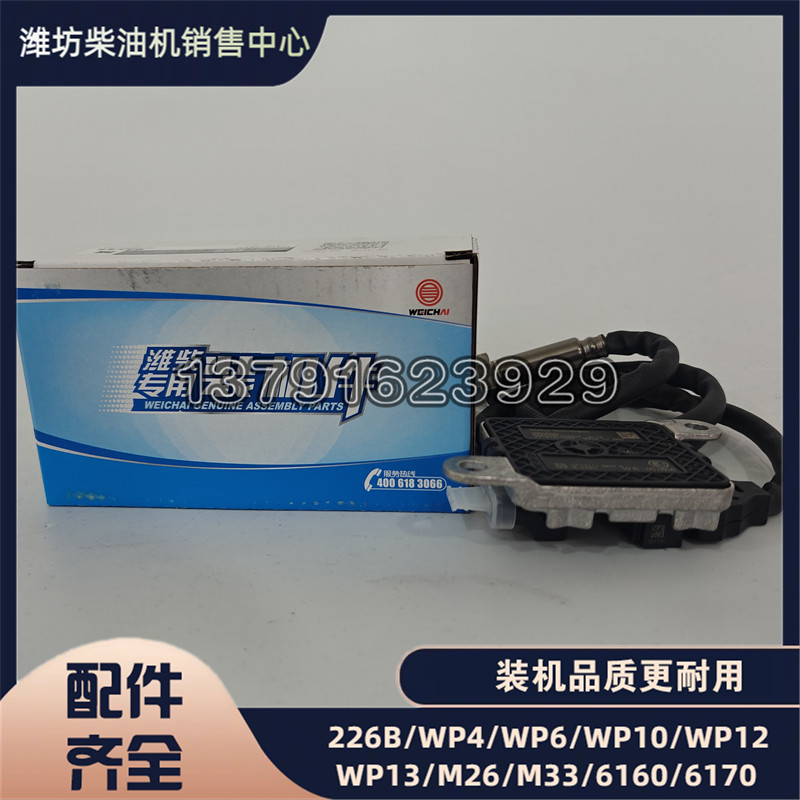 WP10尿素氮氧传感器SCR箱1001669426潍柴WP12发动机WP13柴油机WP7