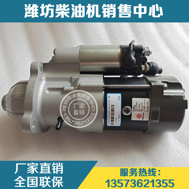潍柴226B道依茨WP4/WP6柴油发动机铲车 拖拉机起动机12187645马达