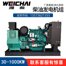 潍柴股份20KW30/50/75/80/100/120/150/200千瓦柴油发电机组三相