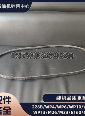 潍柴WP12柴油发动机WP1381500060316水泵三角皮带AVX10X1350La
