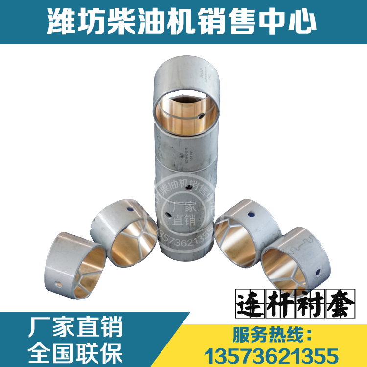 潍柴动力WD615/WP10/WP12柴油发动机配件原厂连杆衬套61500030077