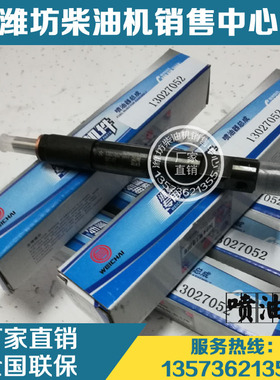 潍柴动力道依茨226B WP4 WP6柴油发动机喷油器13027052油嘴 原厂