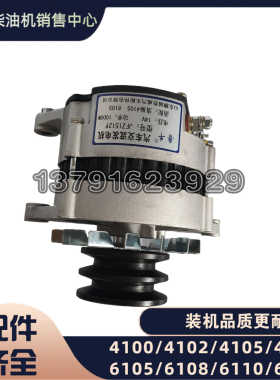 JFZ1512Y充电交流发电机洛拖LR4105柴油机4108拖拉机收割机6105