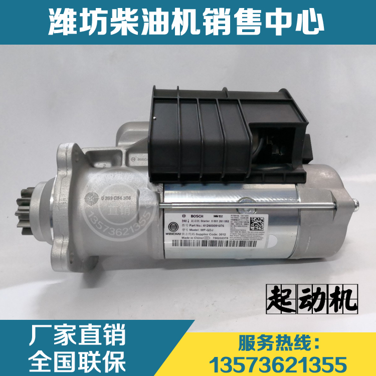 潍柴动力WP10斯太尔发动机柴油机配件马达612600091076起动机原厂