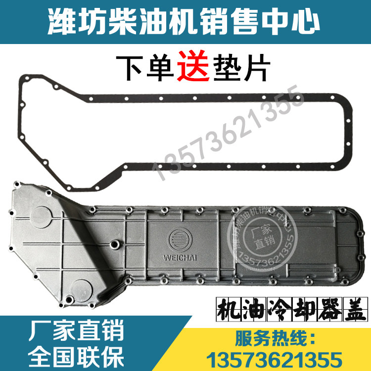 潍柴WP10 WD615发动机WD10柴油机614010083B散热器机油冷却器偏盖图片