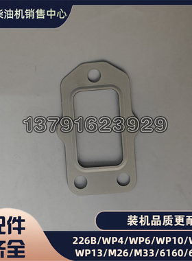 排气管衬垫1006103408排气支管垫片WP13F潍柴船舶用配件正品原厂