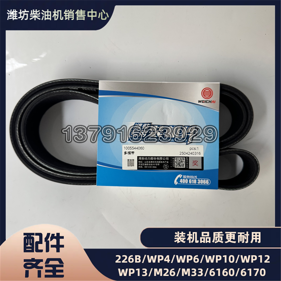 潍柴WP7H/WP10发动机配件皮带