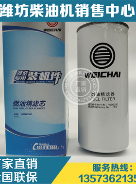 潍柴WP6 WP7发动机WP10 WP12柴油机1000422382燃油精滤芯/柴滤