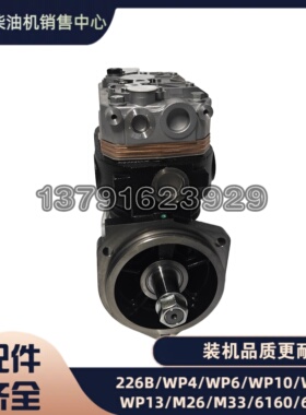 1000889077潍柴空压机总成WP10H斯太尔柴油发动机正品原厂配件