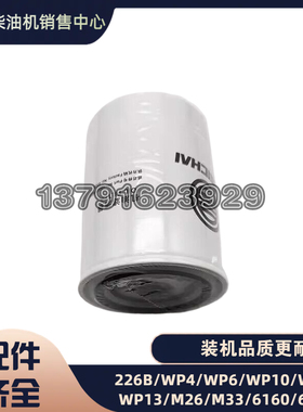 潍柴WP4.1柴油发动机WP2.3锐动力WP3.7机油滤清器滤芯1000395855