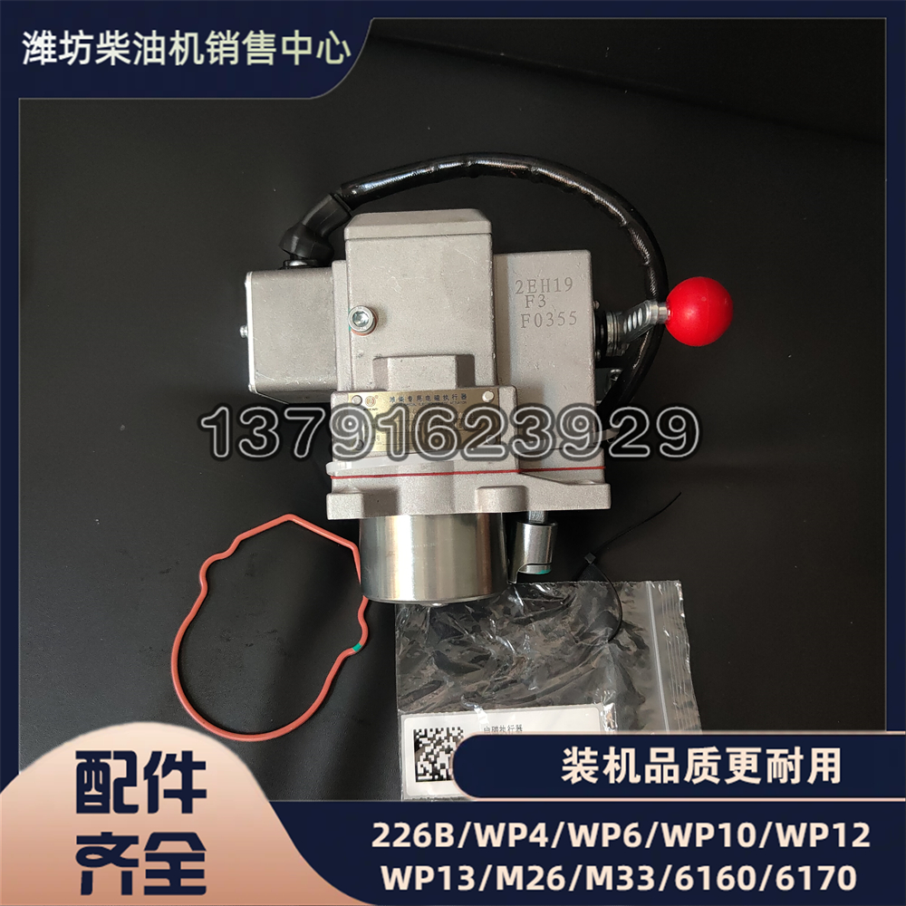 潍柴WP4电磁执行器A1000C-F