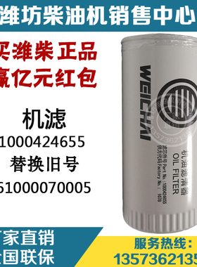 WD615潍柴动力WP10柴油发动机1000424655机滤/机油滤芯原厂查防伪