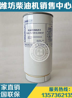 原装潍柴6M33博杜安柴油发动机柴滤330205000428发电机组柴油滤芯