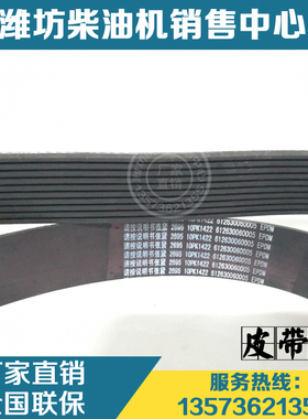 潍柴动力WP12发动机WP13柴油机10PK1422皮带612630060005多楔带