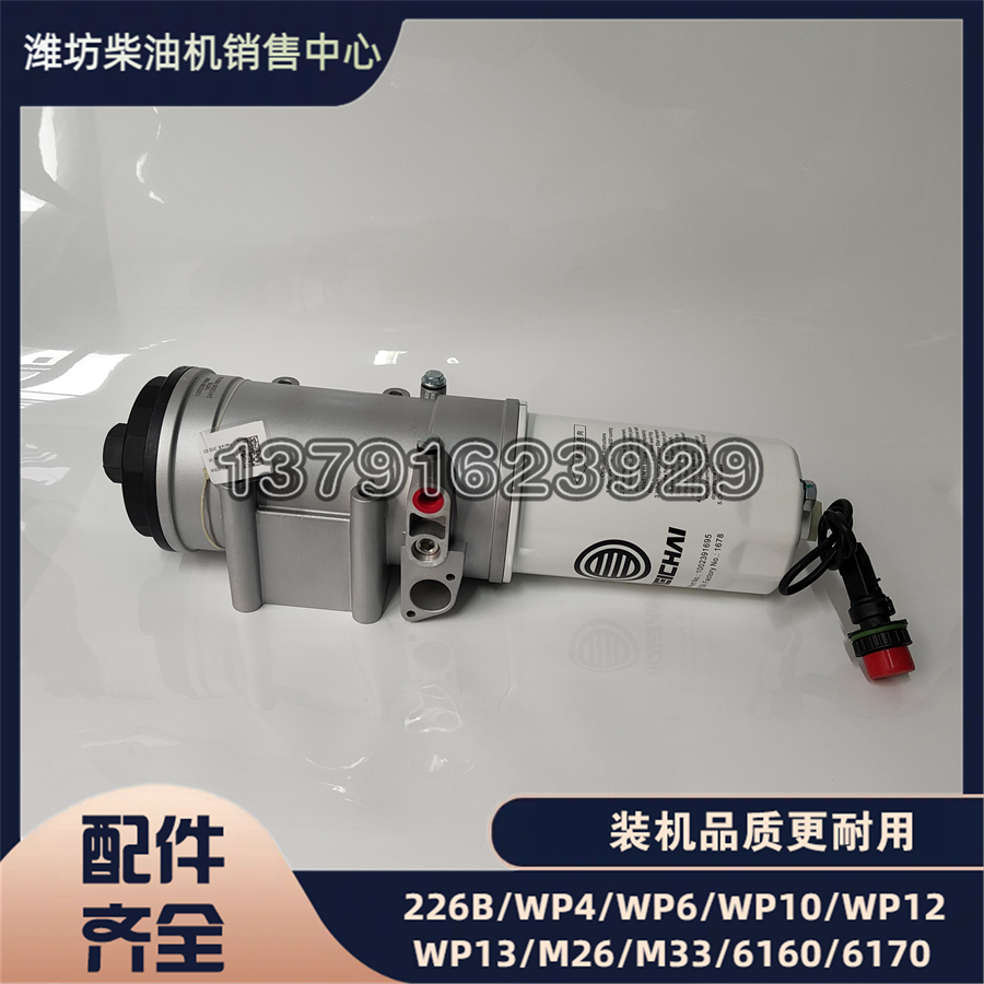 潍柴WP9H/WP10H燃油滤清器总成