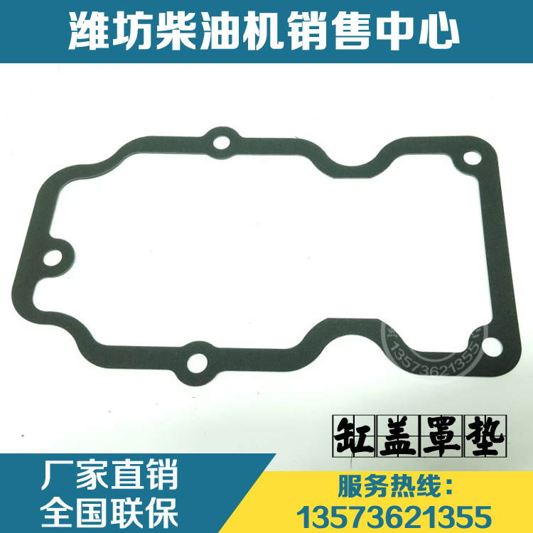 潍柴动力WP10发动机四气门柴油机配件原厂612650040011气缸盖罩垫