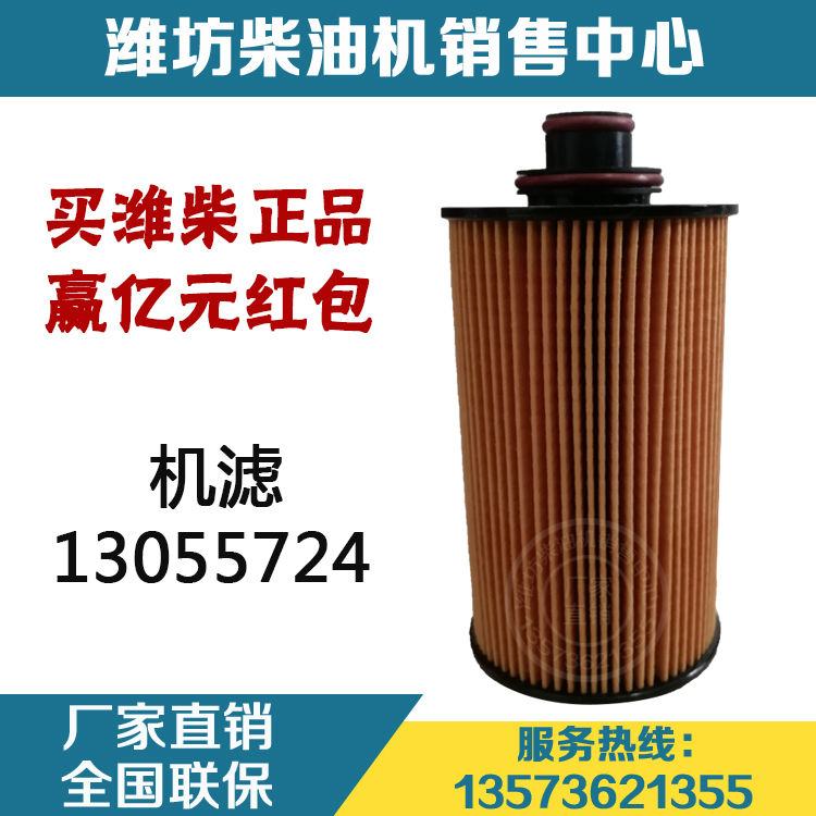 潍柴道依茨纸滤13055724机滤原厂