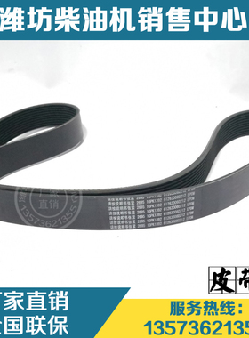 10PK1392皮带612630060212多楔带潍柴动力WP12 WP13发动机柴油机