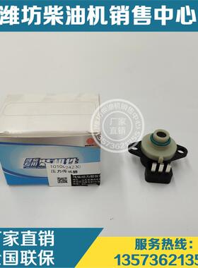WP9H潍柴WP7WP10柴油发动机WP6WP12原厂1010824230压力传感器WP13