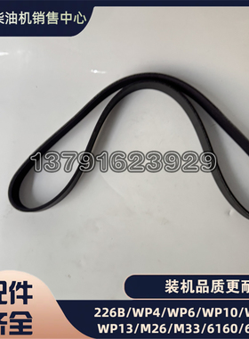 潍柴WP10柴油机WD10皮带8PK1160多楔带1011186838原厂正品配件