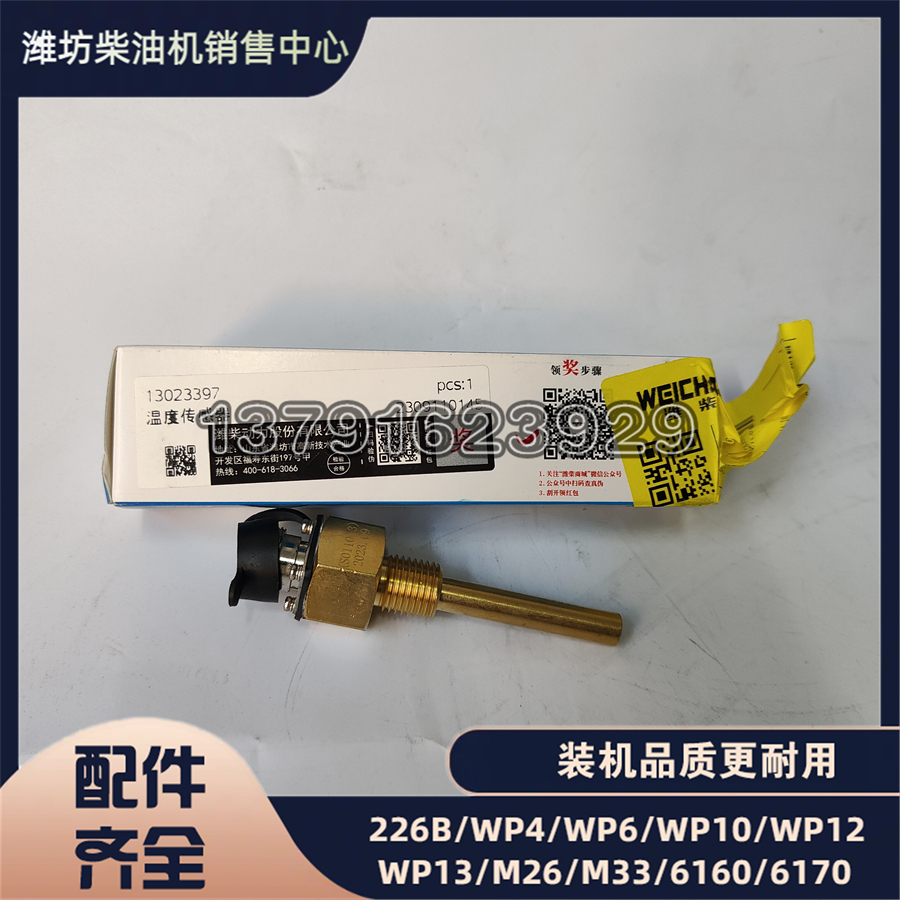 13023397油温传感器水温感应塞