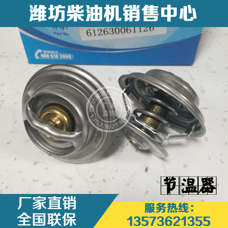 潍柴动力柴油机原厂节温器芯子