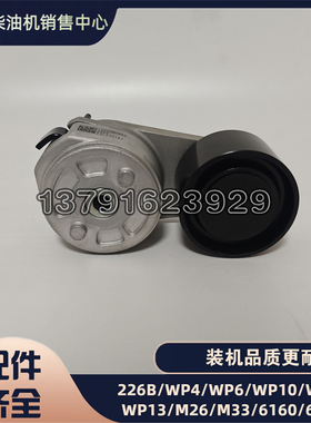 潍柴WP12柴油机WD618发电机组1000380692自动张紧轮原厂配件