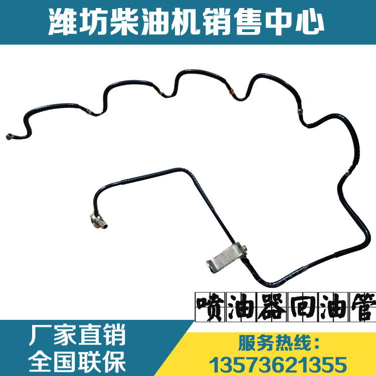 潍柴WD615WD10WD618WD12WP10WP12柴油发动机喷油器回油管原厂配件