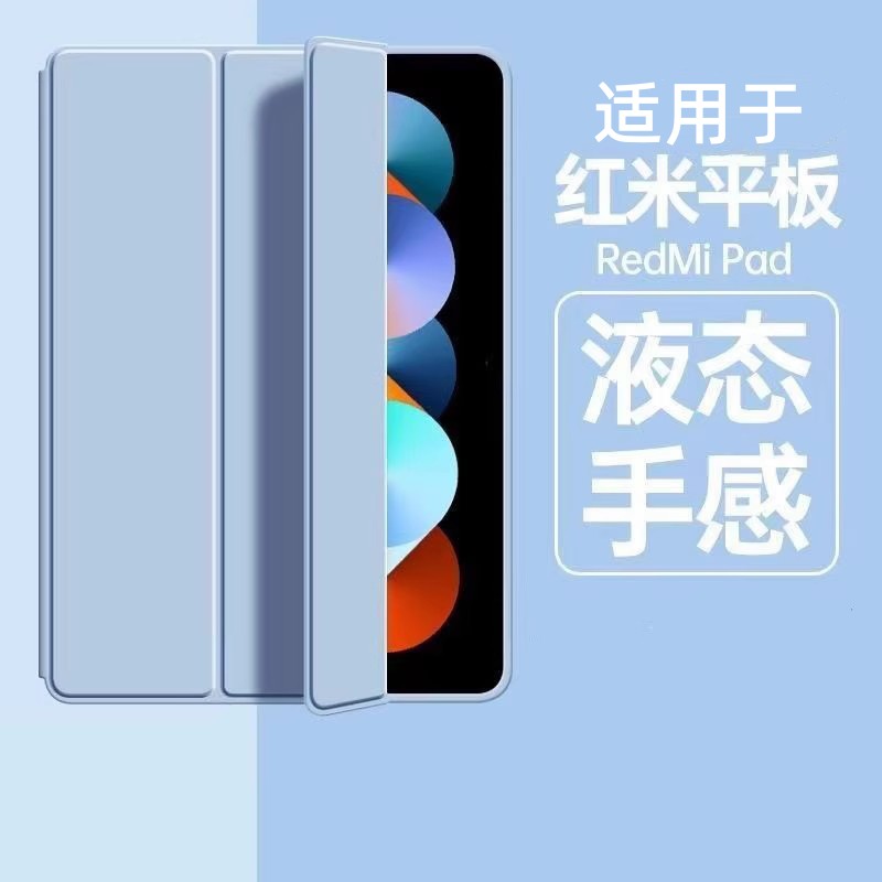 适用Redmi pad保护套2022款红米平板电脑22081283C皮套小米Redmip