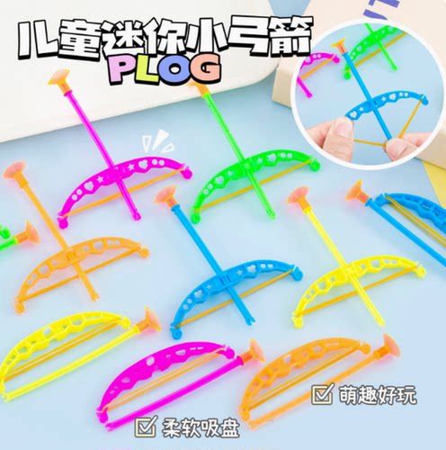益智迷你弓箭塑料仿真射击弓箭