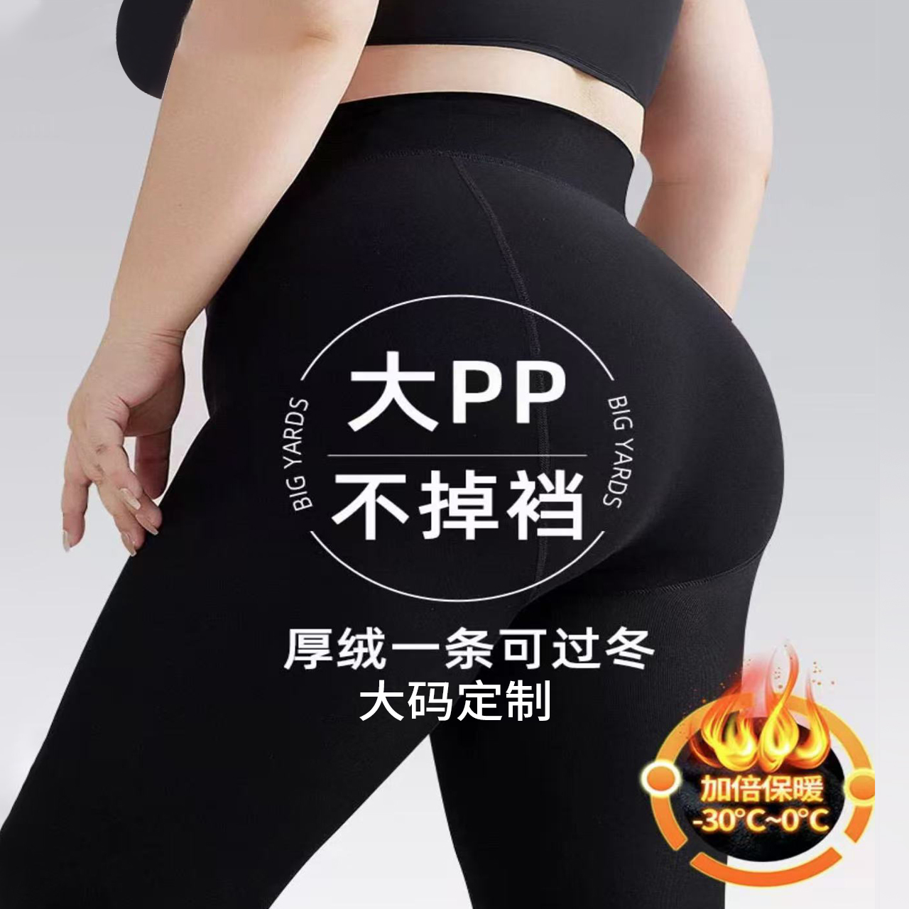 加绒保暖东北保暖裤大码加厚裤袜