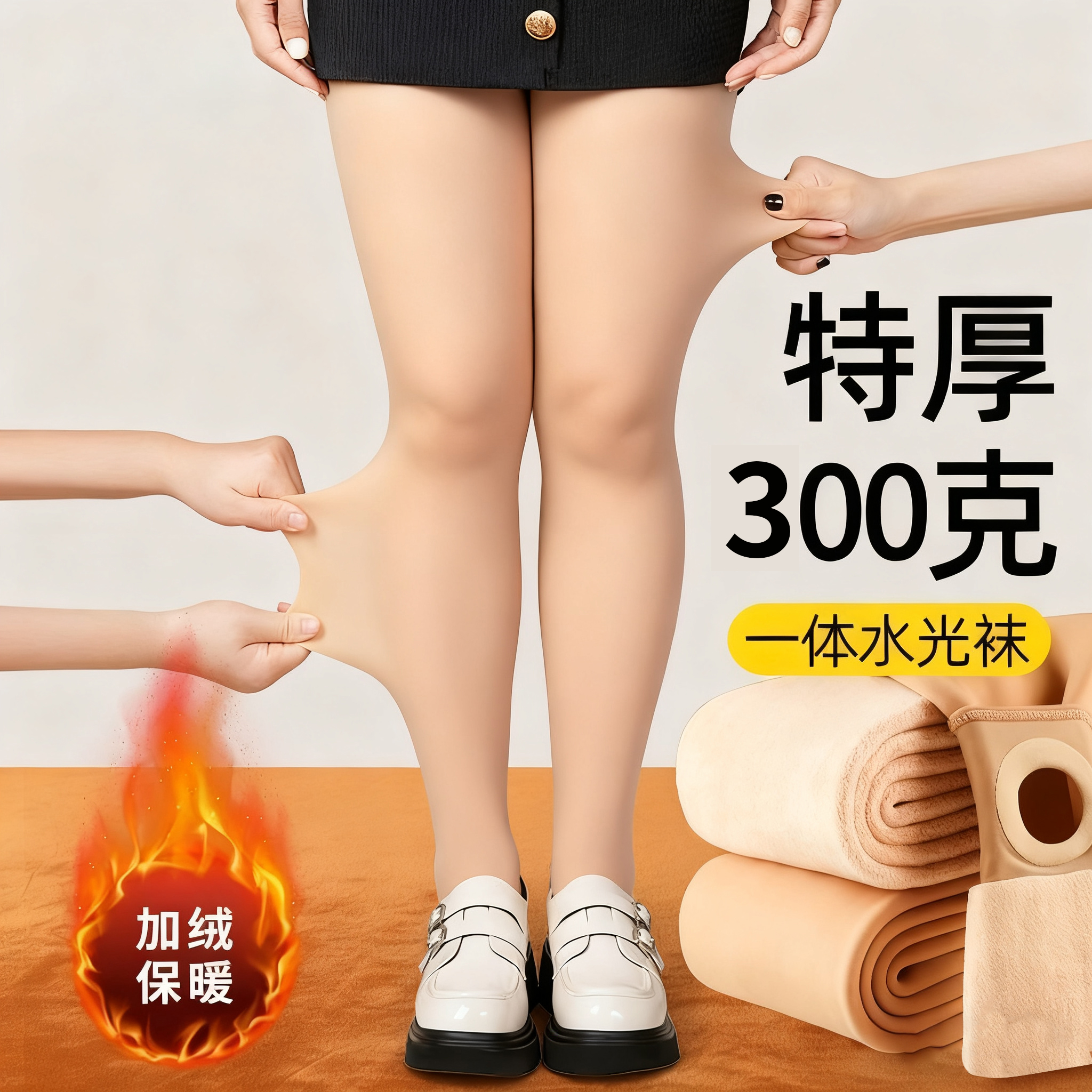 一体绒自然裸感水光袜抗起球