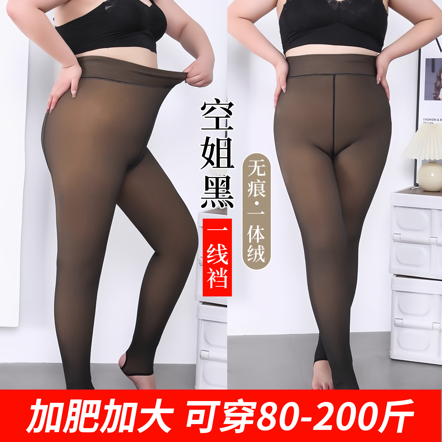 【一线裆】黑透肤光腿神器抗起球