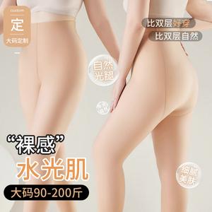 胖mm肉色打底裤春秋水光袜光腿神器外穿秋冬加绒连袜加大码不掉裆