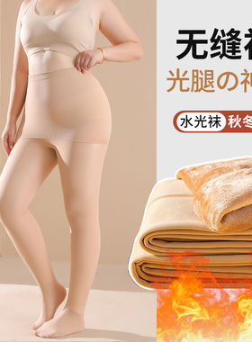 无缝裆光腿神器女春秋冬一体加绒水光袜高腰大码不掉裆连裤袜薄绒